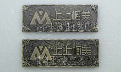 【廠家供應銅蝕刻標牌 家具五金銅標牌 銅牌電鍍 銅牌加工制作】價格,廠家,圖片,銘牌,蒼南縣風帆工藝廠-