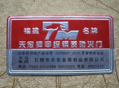 【訂制 家具 標(biāo)牌|標(biāo)識(shí) 標(biāo)牌|ogo 五金|logo 標(biāo)牌】?jī)r(jià)格,廠家,圖片,銘牌,蒼南縣秀達(dá)工藝品廠-