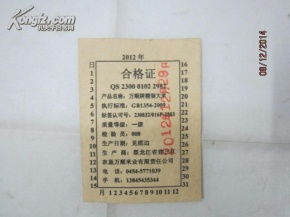 罐頭食品標(biāo) 煙標(biāo)商標(biāo) 票證標(biāo)牌章 收藏雜項