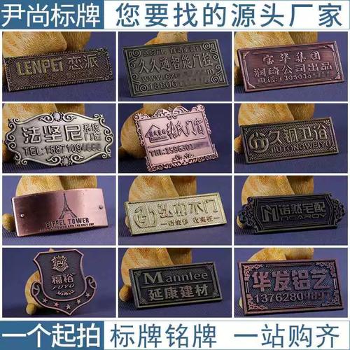鋁牌標牌定做金屬鋁制標牌家具衛浴古銅商標木門logo高光銘牌制作