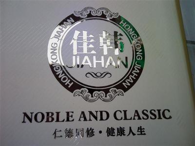 電鑄五金LOGO價格_供應(yīng)深圳熱熔膠電鑄五金LOGO_深圳市常鑫隆金屬標牌