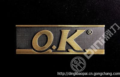 供應銅牌 鋁牌 不銹鋼牌 工藝品 家具標牌 東莞標牌_世界工廠網