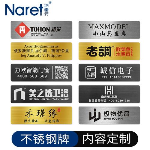 拉絲不銹鋼名牌定制 家具門(mén)業(yè)與紗窗的金屬標(biāo)簽牌解決方案