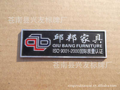 蒼南縣興友標(biāo)牌廠 電視銘牌、小家電LOGO標(biāo)牌與家具銘牌的制造專(zhuān)家