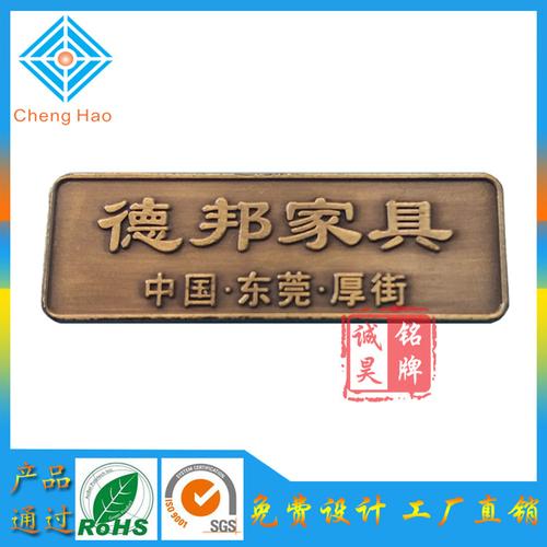 佛山廠家直銷 鋅合金銘牌定制服務在家具標牌生產中的優勢與應用